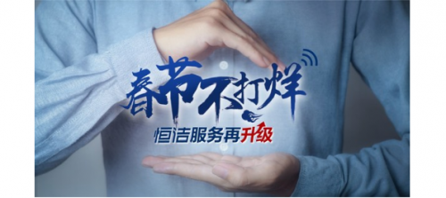 以服務沖破制造業(yè)邊界 恒潔衛(wèi)浴衛(wèi)冕315家居服務調(diào)查“雙料冠軍”